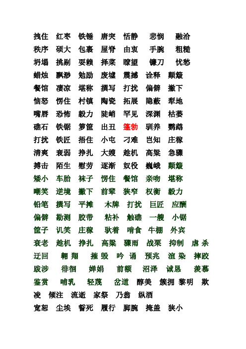 六年级语文汉字听写词汇