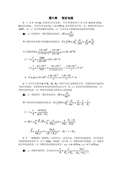 大物习题解答-大学物理习题答案-第6章 恒定电流