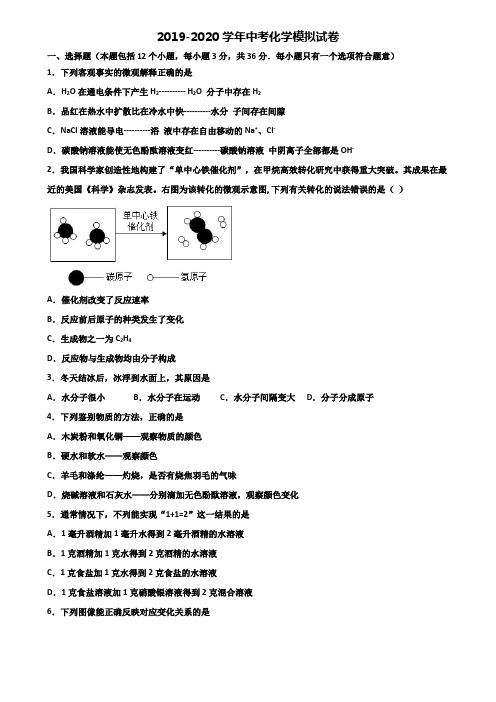 重庆市渝北区2020中考化学学业质量监测试题