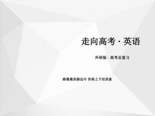 高三英语一轮(外研版)复习课件：选修6 Module 6