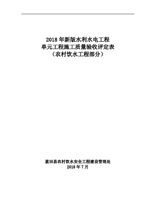 2018新版评定表(饮水常用)