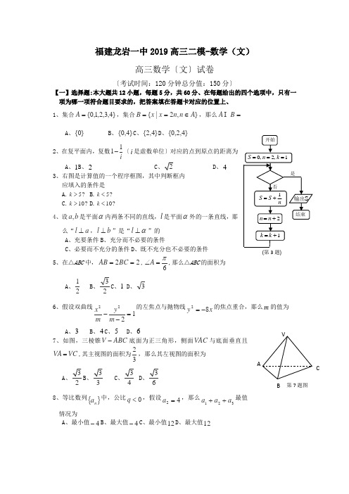 福建龙岩一中2019高三二模-数学(文)