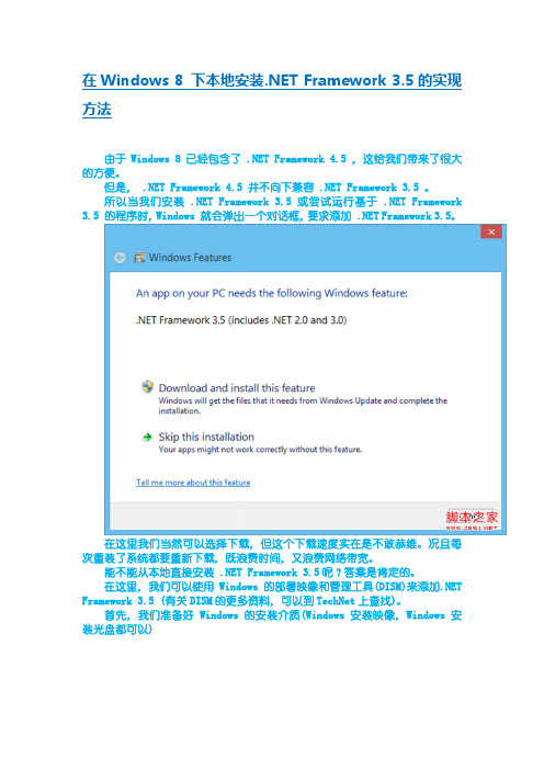 在Windows 8 下本地安装.NET Framework 3.5的实现方法