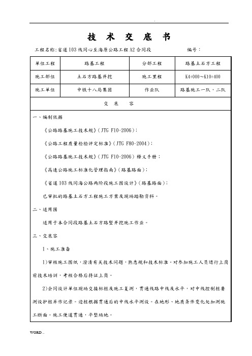 路基土石方开挖技术交底大全