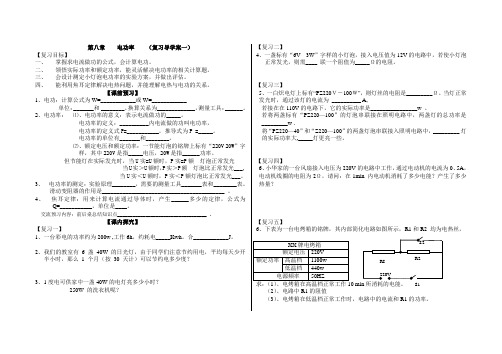 电功率单元复习课导学案