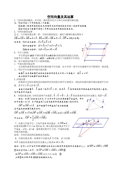 空间向量及其运算知识总结