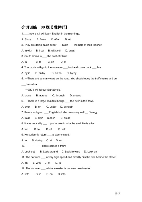 初三英语中考复习介词训练_90题【附解析】
