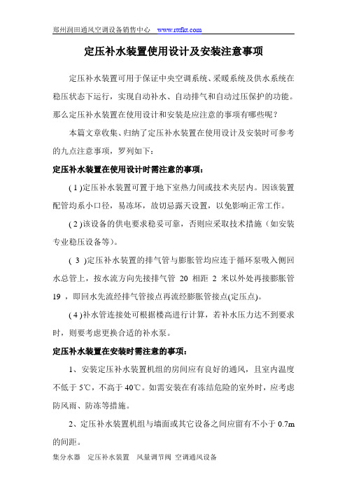 定压补水装置使用设计及安装注意事项