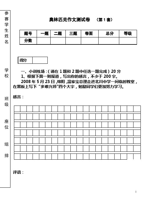 奥林匹克作文测试卷  (第9套)