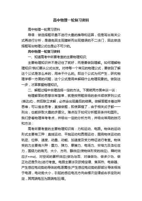 高中物理一轮复习资料