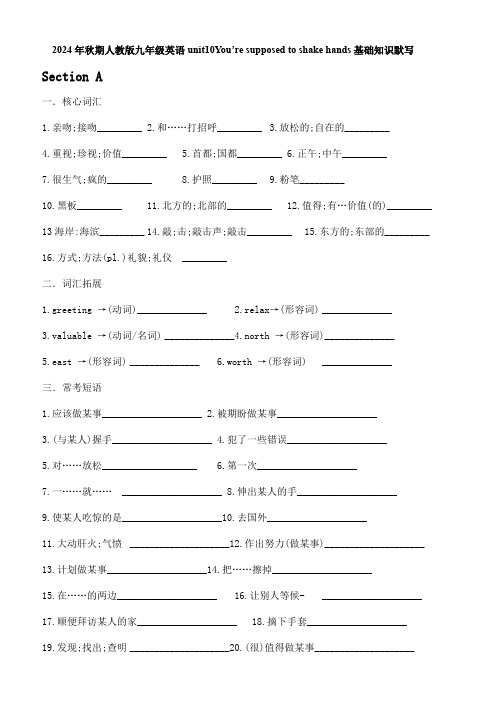 You’re+supposed+to+shake+han+2024-2025学年人教版英语九年级全册