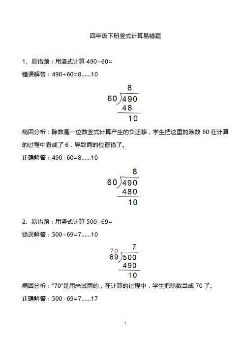 四年级下册竖式计算易错题