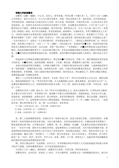 明朝文学家高攀龙