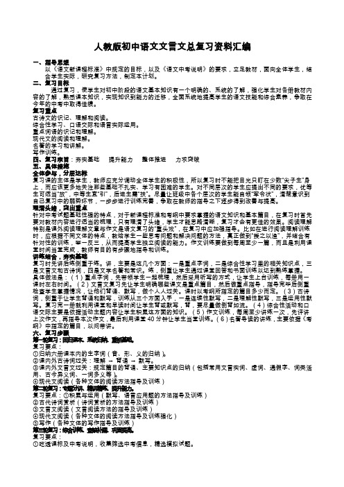 人教版初中语文文言文总复习资料汇编