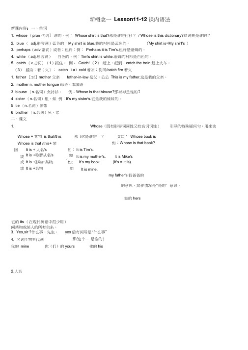 2016新概念第一册Lesson11-12课堂及课后练习