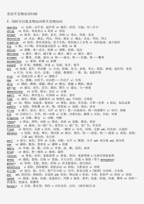 高中常见不及物动词及中文释义