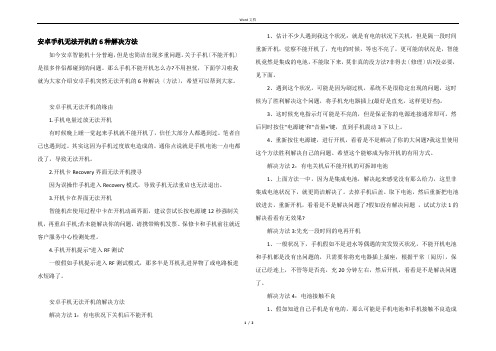 安卓手机无法开机的6种解决方法