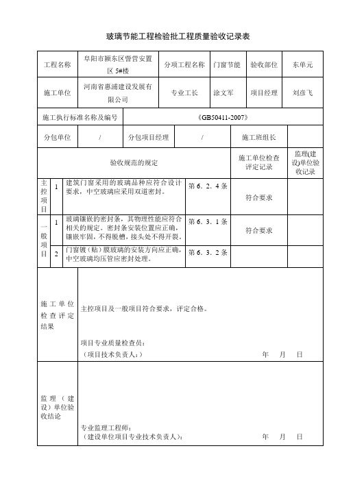 门窗节能工程检验批