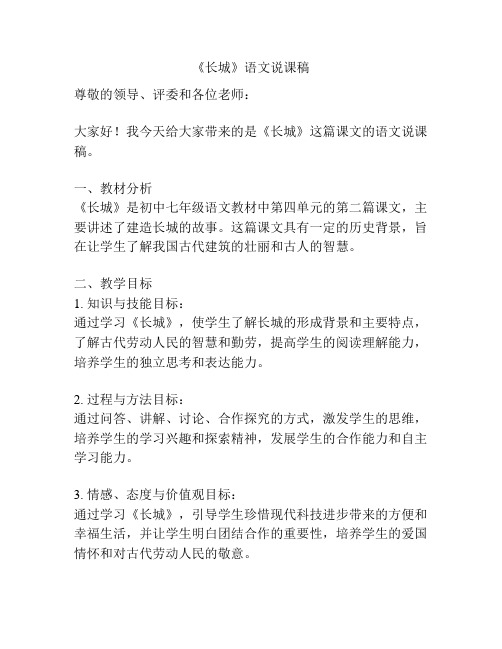 《长城》语文说课稿