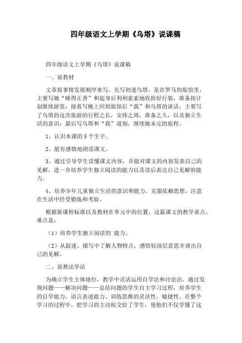 四年级语文上学期《乌塔》说课稿