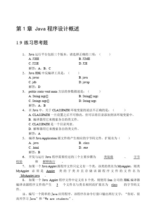 《Java语言程序设计基础教程》习题解答014