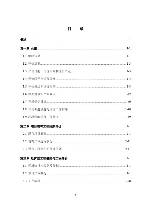 河南省新郑市污水处理厂工程（一期5万td）环评报告公示