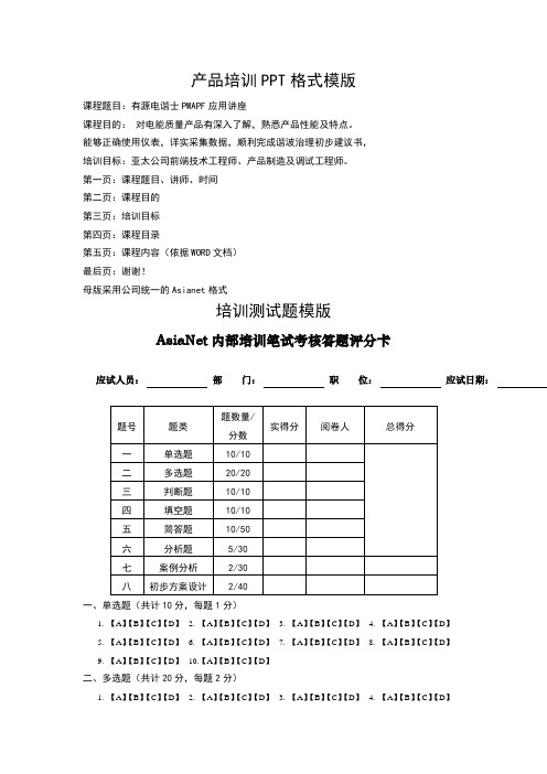 电能质量应用技术培训测试题及答案.doc