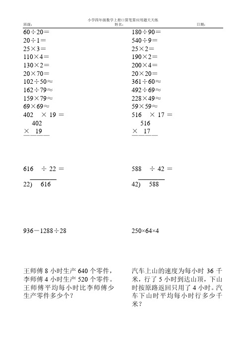 新编2017小学四年级数学上册口算笔算应用题天天练53