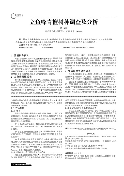 立鱼峰青檀树种调查及分析