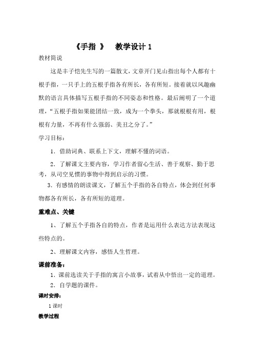 人教版小学品德与社会三年级上册《第三单元 我和规则交朋友 2 规则有什么用》教学设计_17