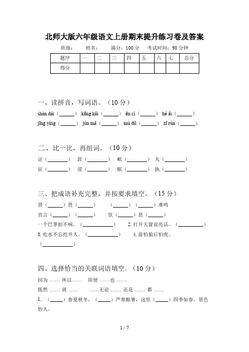 北师大版六年级语文上册期末提升练习卷及答案