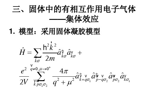 《凝聚态物理学》基础知识讲座2