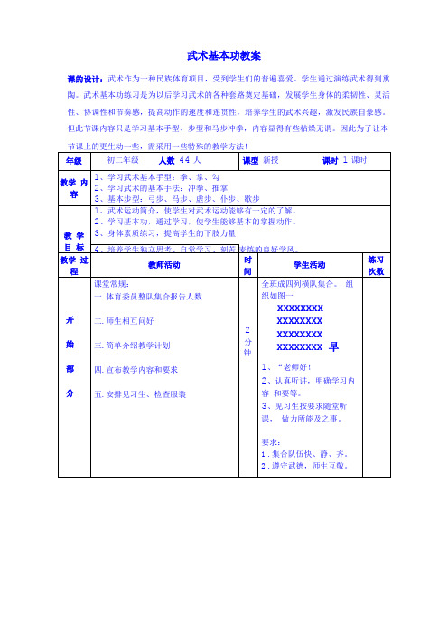 武术基本功教案