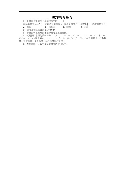 高二数学(北师大版)选修3-1同步精练：第二章 3 数学符号 Word版含答案