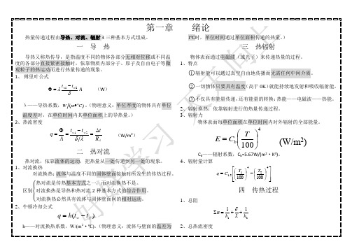 哈工大 传热学 考研试题