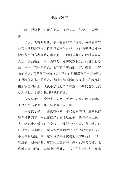 书缘_650字
