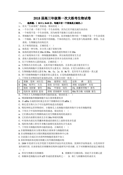 最新-陕西省西安铁一中2018届高三第一次月考(生物) 精品