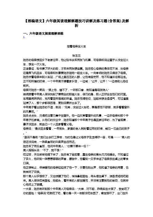 六年级【部编语文】六年级阅读理解解题技巧讲解及练习题(含答案)及解析