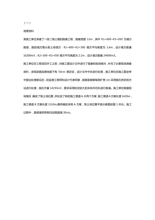 2019年二级建造师公路实务真题及答案解析(案例题)