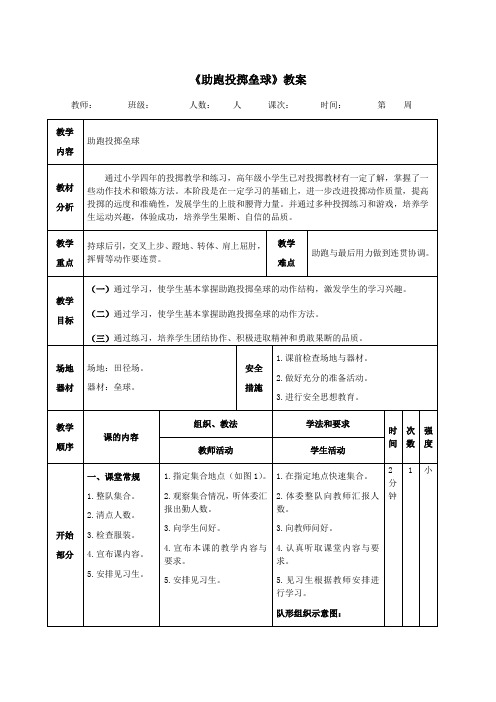 小学体育《助跑投掷垒球》教案