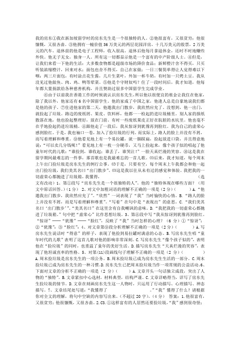 我的房东 阅读训练及答案