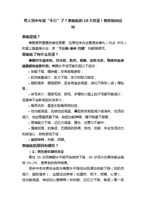 男人到中年就“不行”了？睾酮低的10大危害！教你如何应对