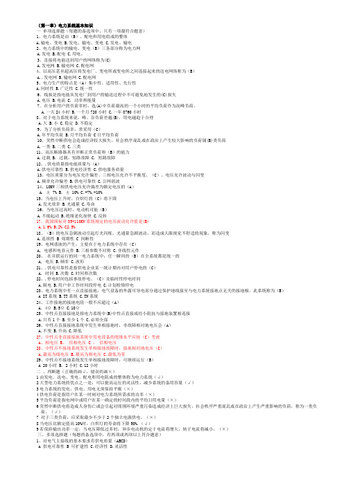 2011年高压电工进网作业证考试试题