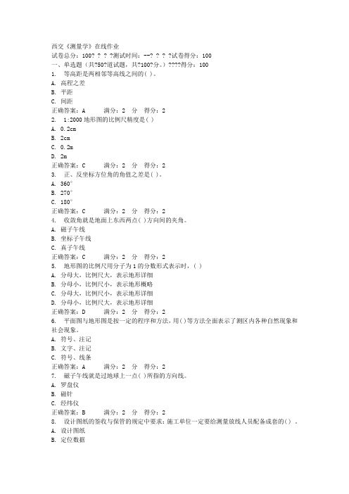 西交《测量学》在线作业100分答案