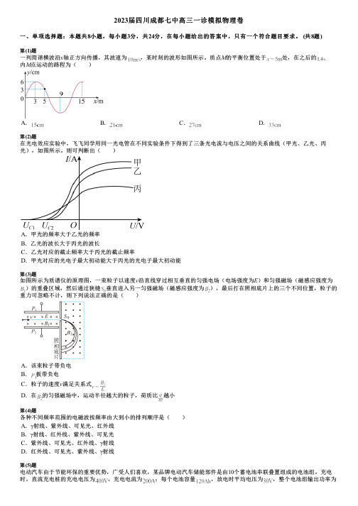 2023届四川成都七中高三一诊模拟物理卷