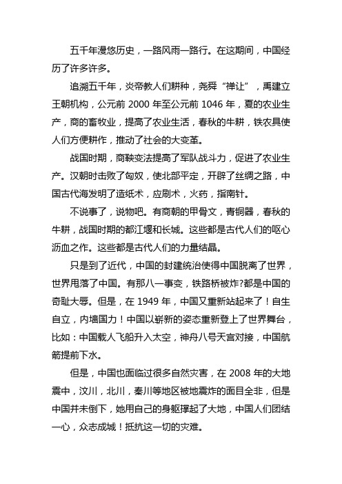 讲述中国历史的作文