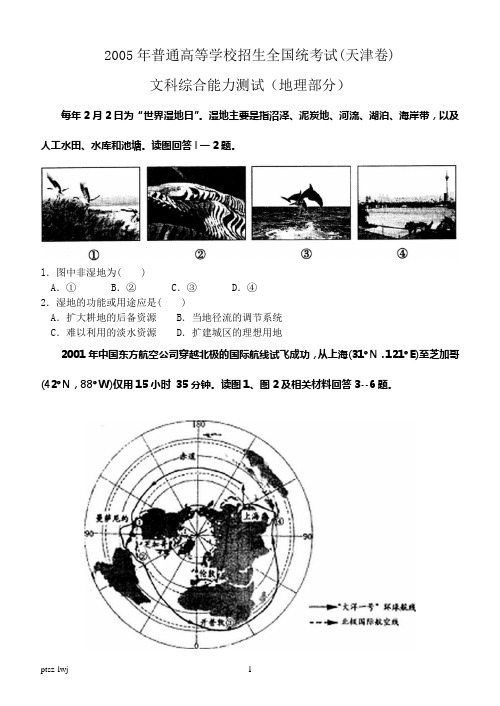 2005年文综高考试卷(天津卷)