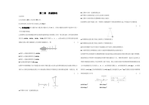 教科版高中物理选择性必修第一册第二章机械振动测试含答案