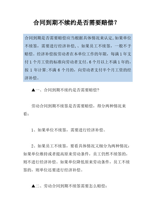 合同到期不续约是否需要赔偿？