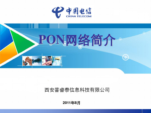 PON EMS,PON网管系统